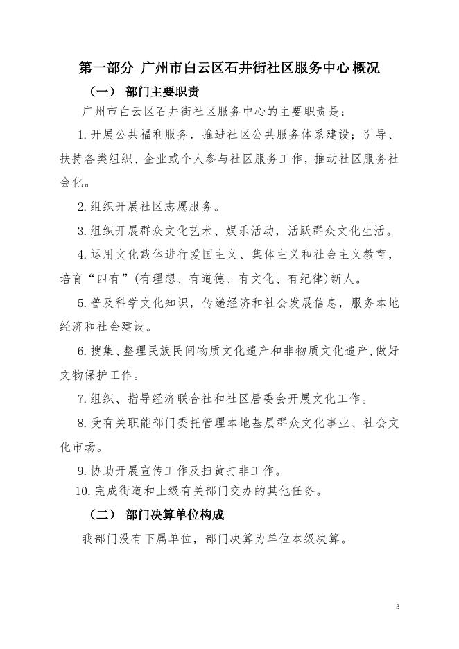 2019年广州市白云区石井街社区服务中心部门决算 （补充公开）.pdf