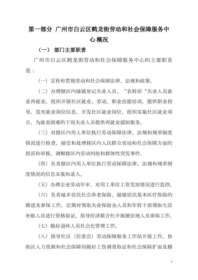 2019年广州市白云区鹤龙街劳动和社会保障服务中心部门决算(补充公开）.pdf