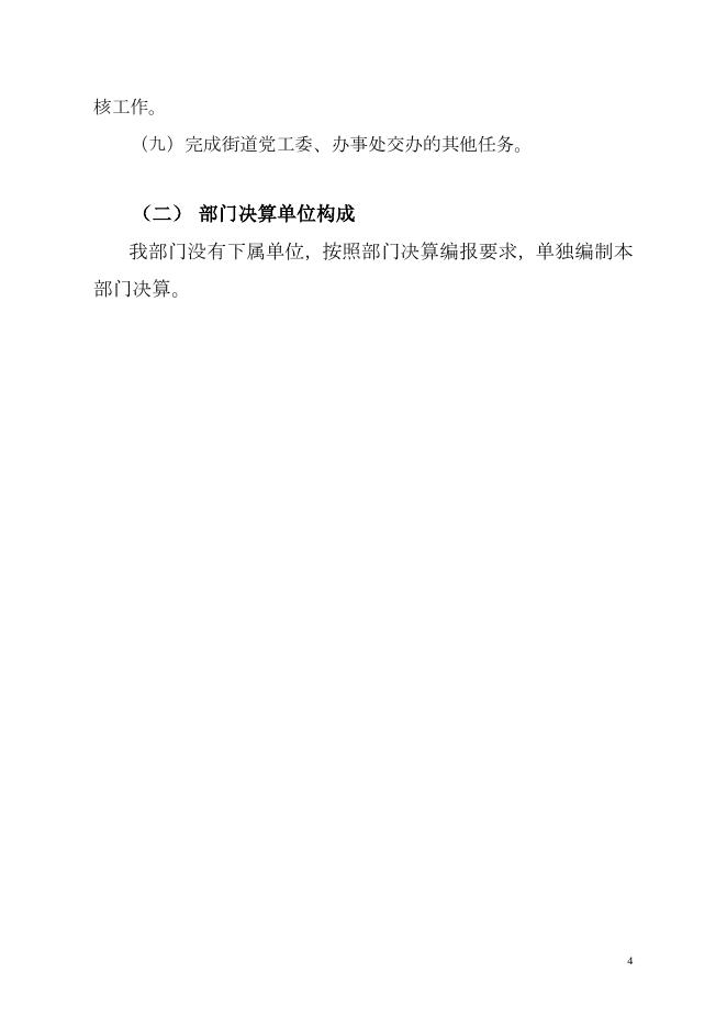 2019年广州市白云区鹤龙街劳动和社会保障服务中心部门决算(补充公开）.pdf