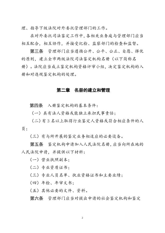 台州市中级人民法院《对外委托司法鉴定管理细则（试行）》_人民法院诉讼资产网.doc