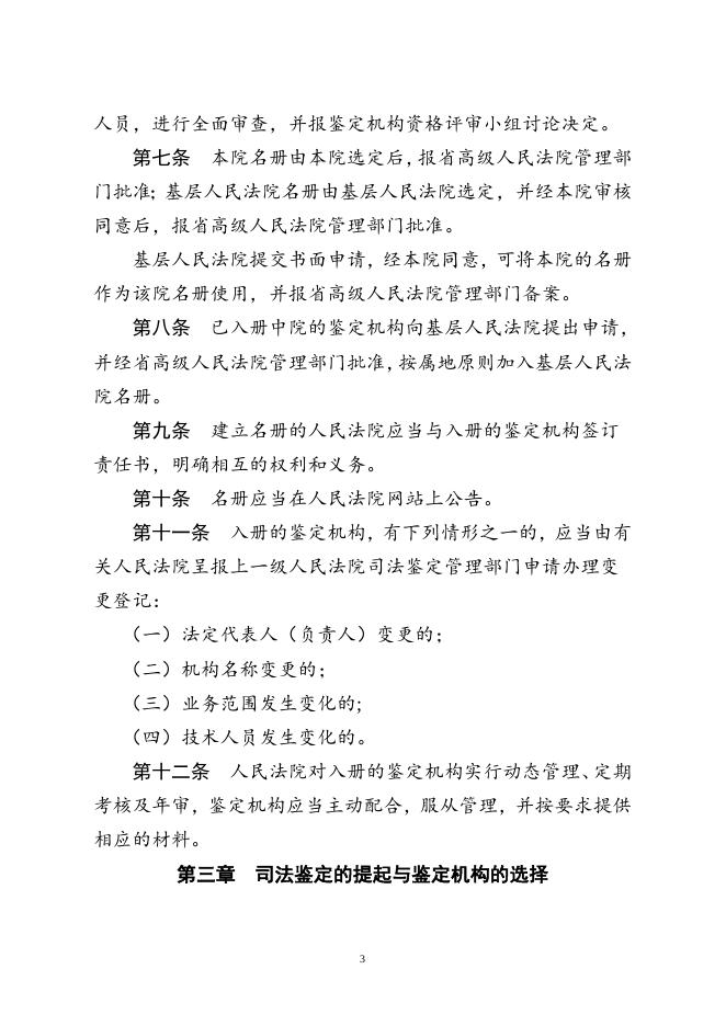 台州市中级人民法院《对外委托司法鉴定管理细则（试行）》_人民法院诉讼资产网.doc