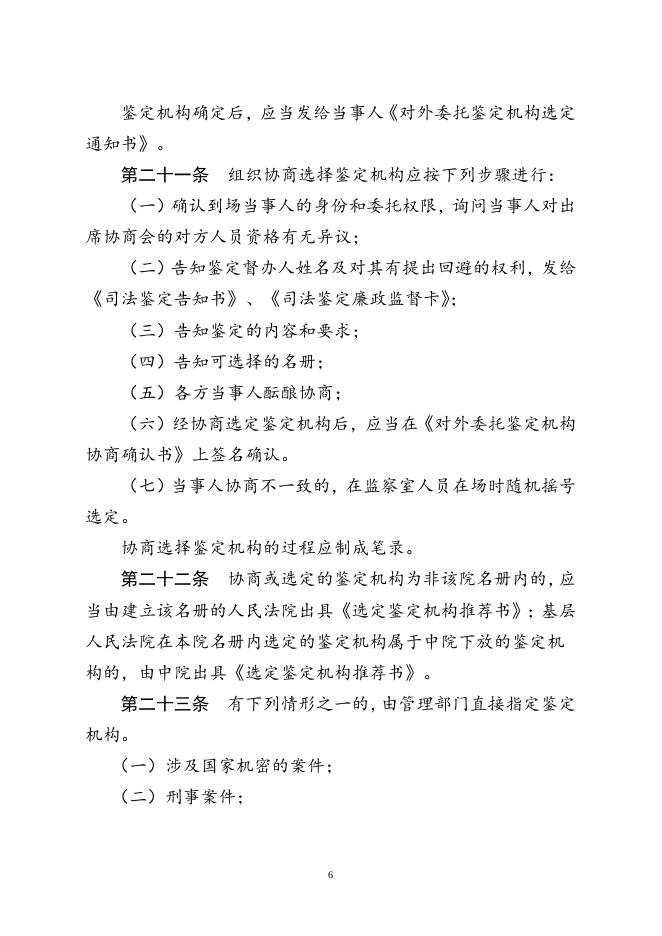 台州市中级人民法院《对外委托司法鉴定管理细则（试行）》_人民法院诉讼资产网.doc