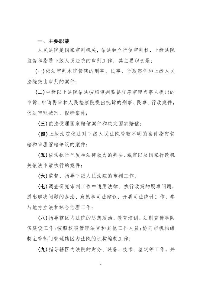 2021年青岛市中级人民法院预算公开（汇总）.pdf
