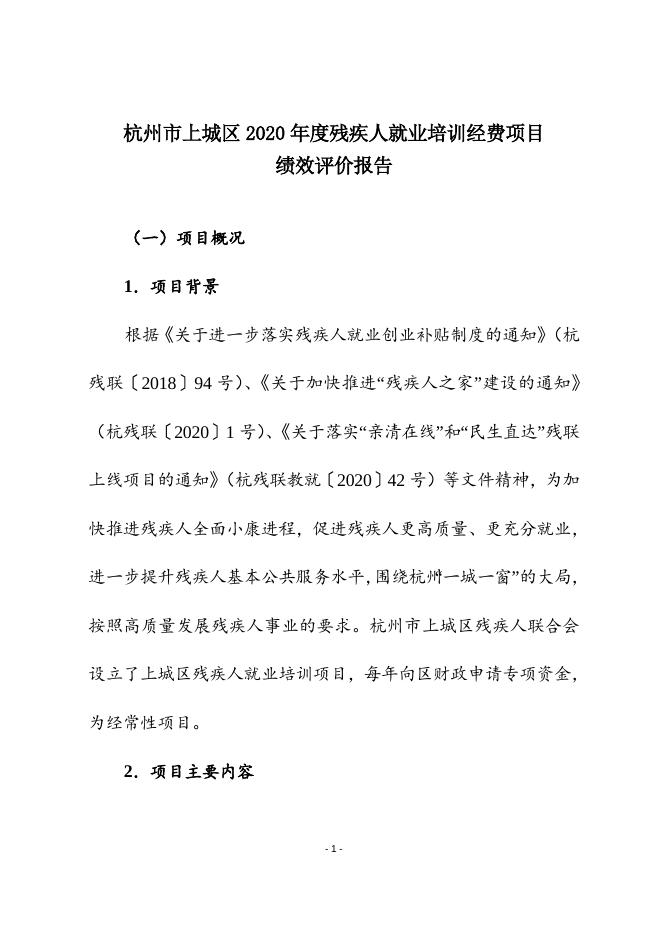 上财发[2021]45号附件4残疾人联合会.doc