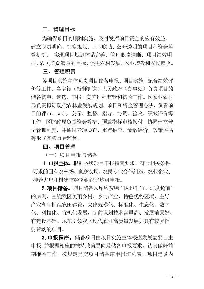 婺城区农林项目和资金管理办法.docx