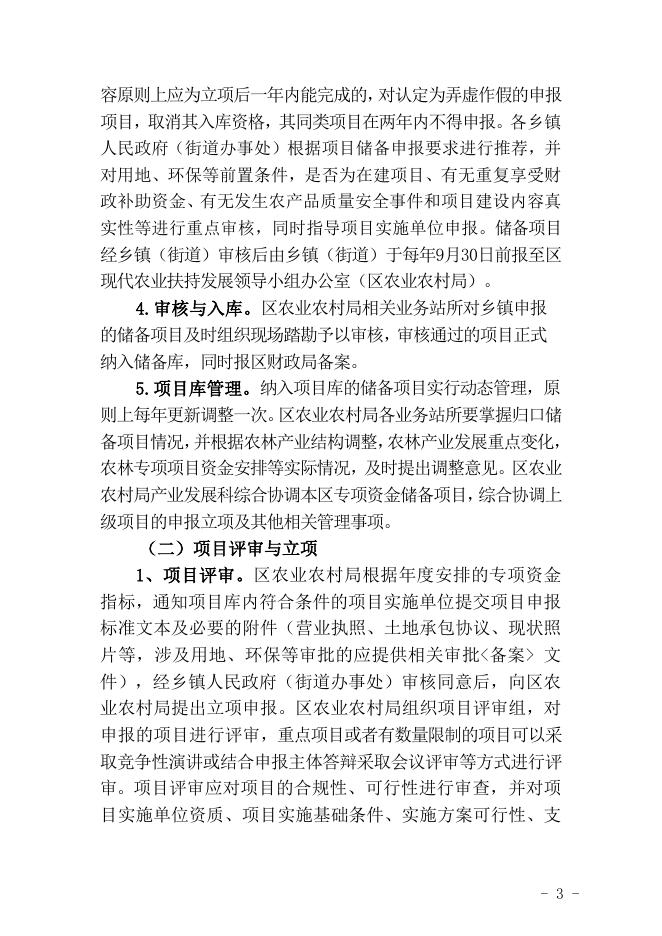 婺城区农林项目和资金管理办法.docx