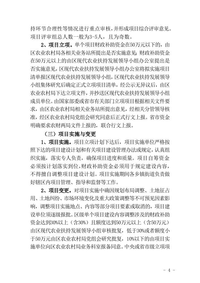 婺城区农林项目和资金管理办法.docx