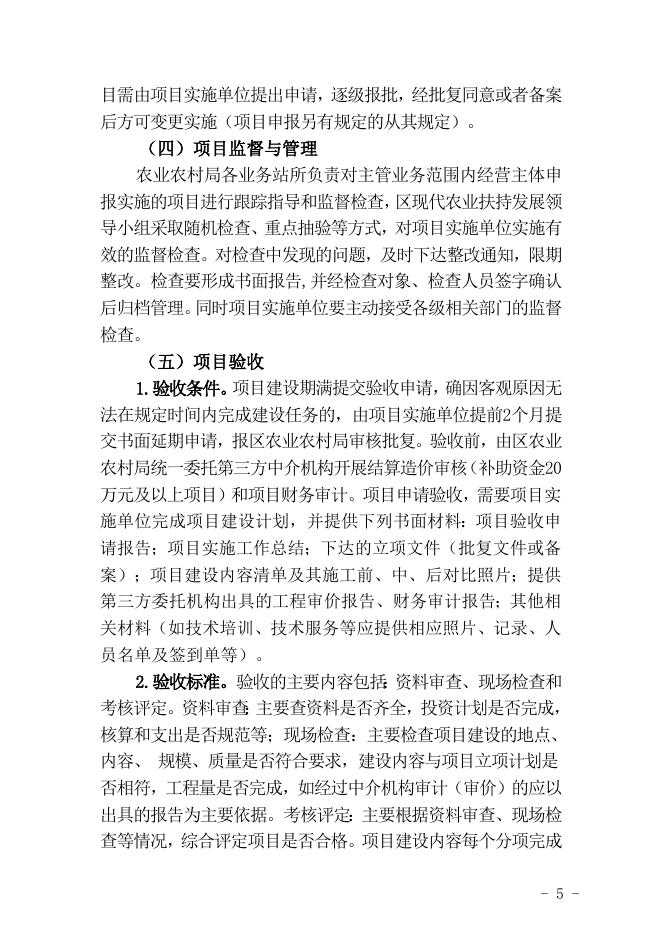 婺城区农林项目和资金管理办法.docx