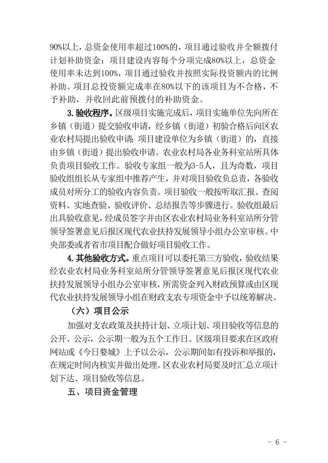 婺城区农林项目和资金管理办法.docx