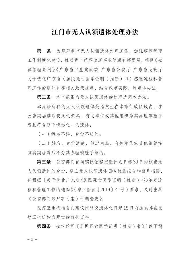 江府办20226号（规范性文件）.pdf