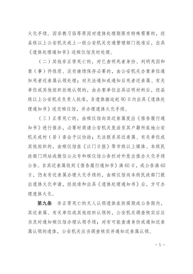 江府办20226号（规范性文件）.pdf
