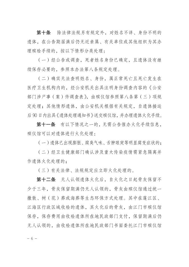 江府办20226号（规范性文件）.pdf