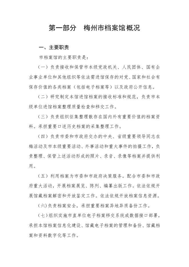 2022年梅州市档案馆部门预算.pdf