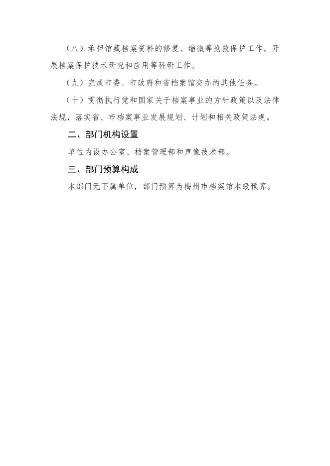 2022年梅州市档案馆部门预算.pdf