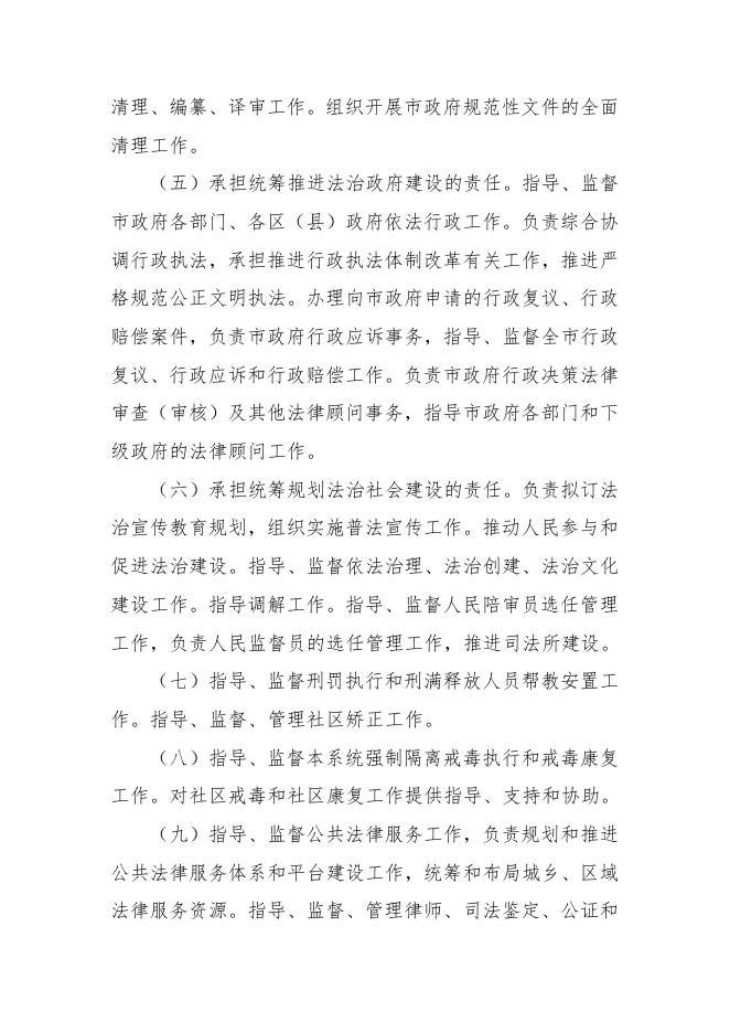 2023年汕头市司法局部门预算 .pdf