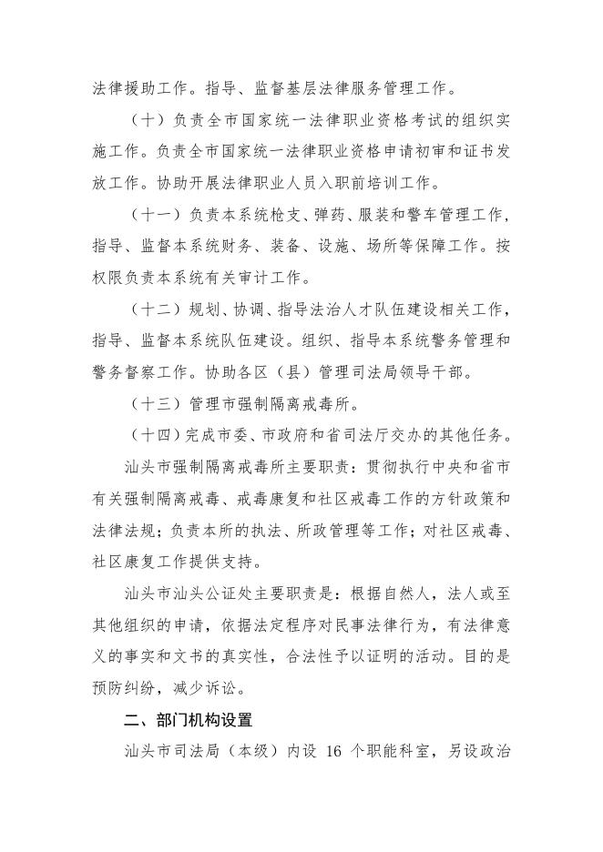 2023年汕头市司法局部门预算 .pdf