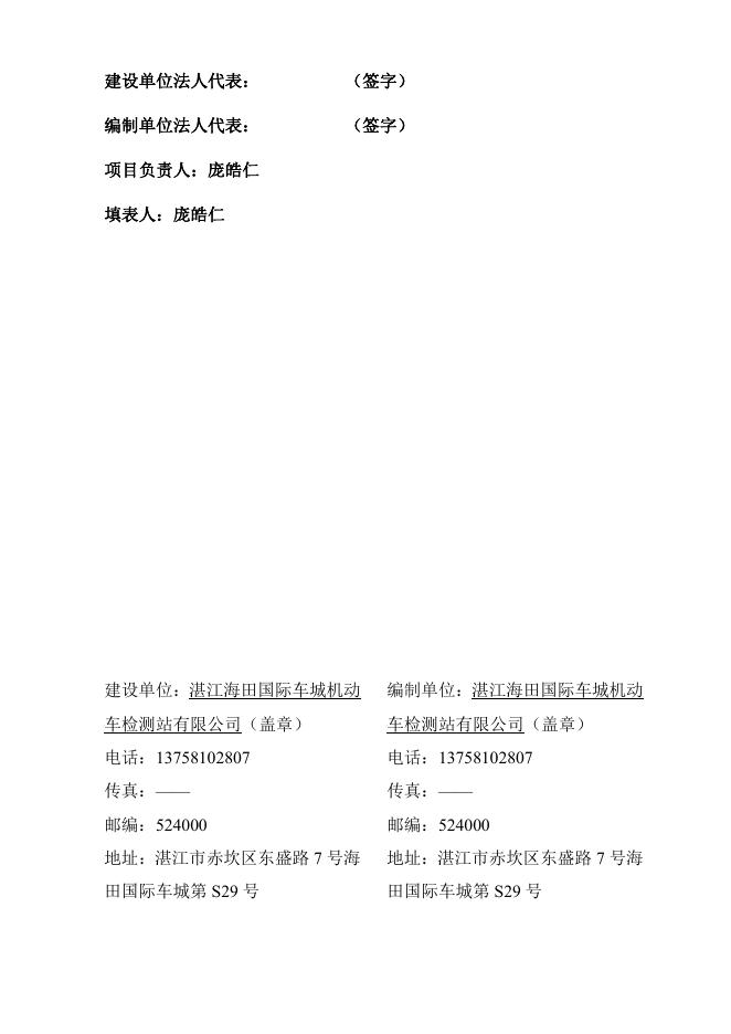 湛江海田国际车城机动车检测站竣工环境保护验收监测报告表.pdf