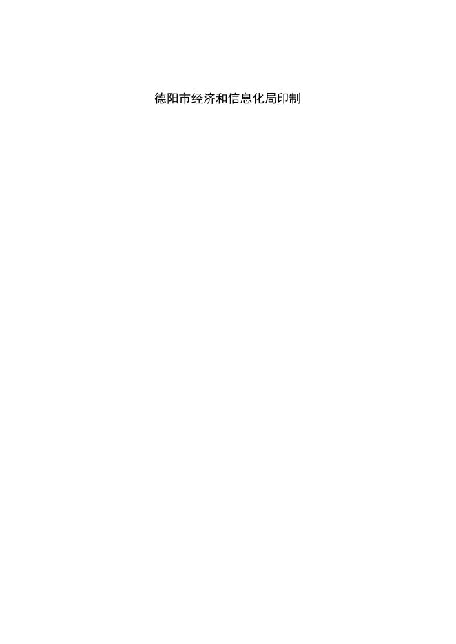 附件4：德阳市市级工业设计中心复核表（工业设计企业）.docx