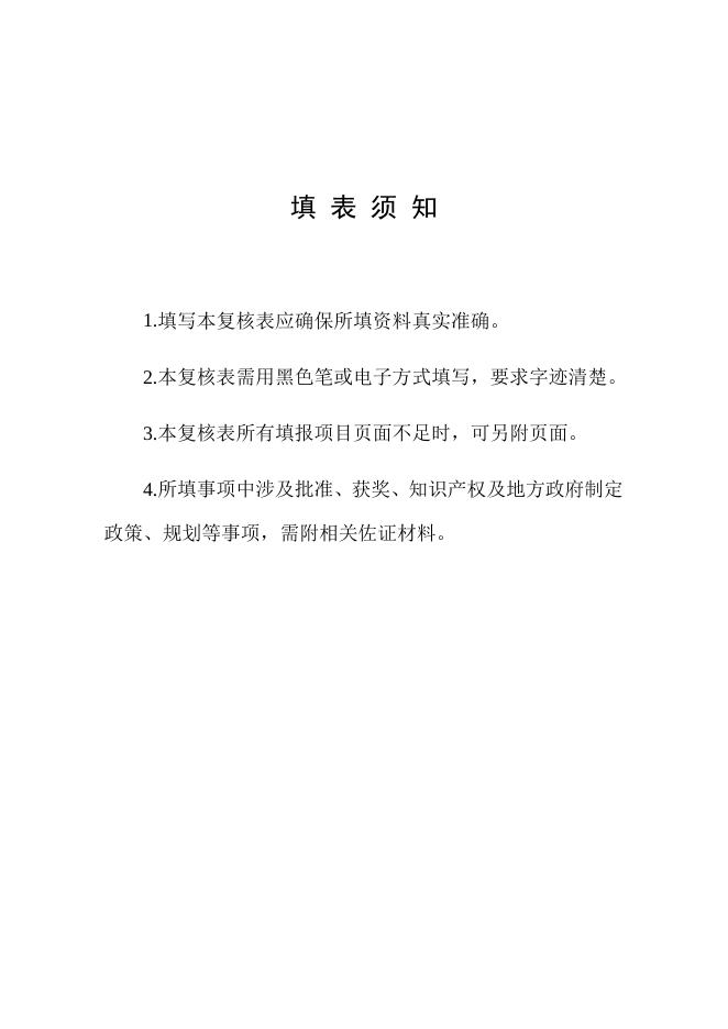 附件4：德阳市市级工业设计中心复核表（工业设计企业）.docx