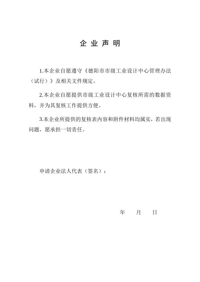 附件4：德阳市市级工业设计中心复核表（工业设计企业）.docx