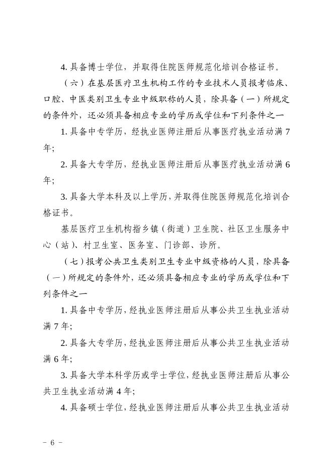 关于做好2023年度卫生专业技术资格考试工作的通知-正文.pdf