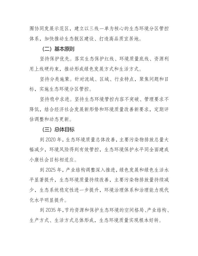 附件1 重庆市大足区人民政府关于落实生态保护红线、环境质量底线、资源利用上线制定生态环境准入清单实施生态环境分区管控的实施意见（征求意见稿）.docx