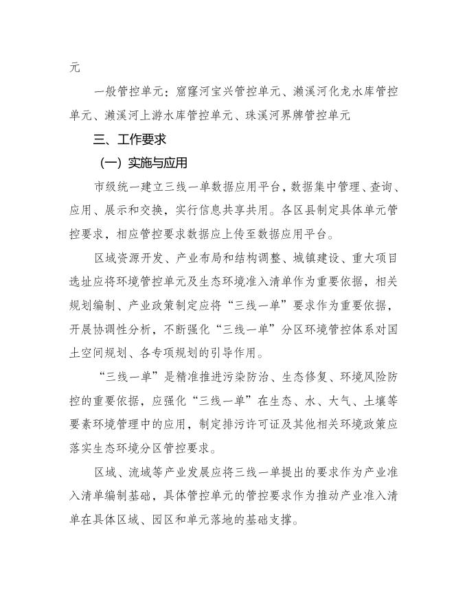 附件1 重庆市大足区人民政府关于落实生态保护红线、环境质量底线、资源利用上线制定生态环境准入清单实施生态环境分区管控的实施意见（征求意见稿）.docx