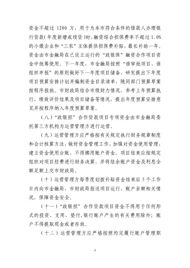 汕金〔2022〕154号 汕头市金融工作局 汕头市财政局关于印发《汕头市“政银担”合作贷款项目实施方案》的通知.pdf