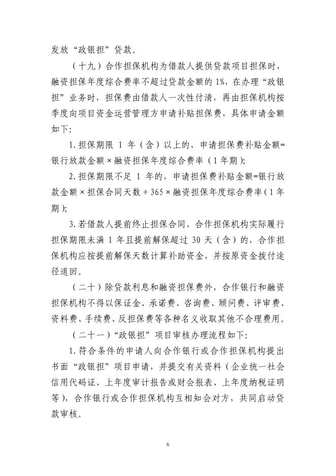 汕金〔2022〕154号 汕头市金融工作局 汕头市财政局关于印发《汕头市“政银担”合作贷款项目实施方案》的通知.pdf