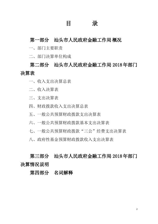 2018年440500_325部门决算(1).pdf