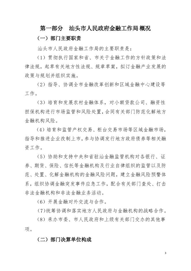 2018年440500_325部门决算(1).pdf