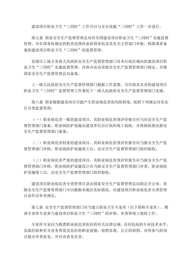 1.建设项目职业卫生“三同时”监督管理暂行办法（国家安全生产监督管理总局令 第51号）0.pdf