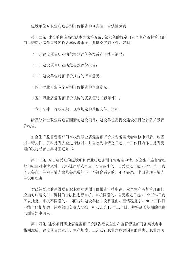 1.建设项目职业卫生“三同时”监督管理暂行办法（国家安全生产监督管理总局令 第51号）0.pdf