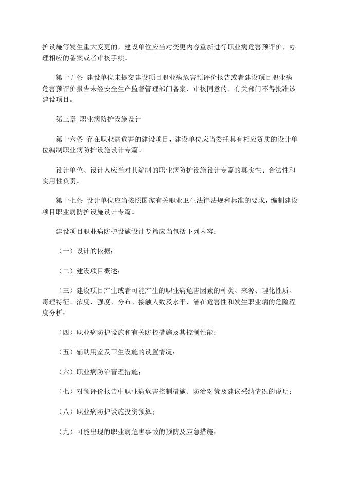 1.建设项目职业卫生“三同时”监督管理暂行办法（国家安全生产监督管理总局令 第51号）0.pdf