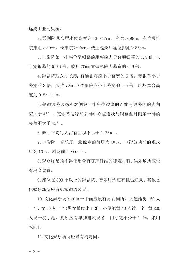 公共卫生场所许可证告知书（影剧院（俱乐部）、录像厅（室）、游艺厅（室）、舞厅（包括卡拉OK歌厅）、音乐厅）.docx