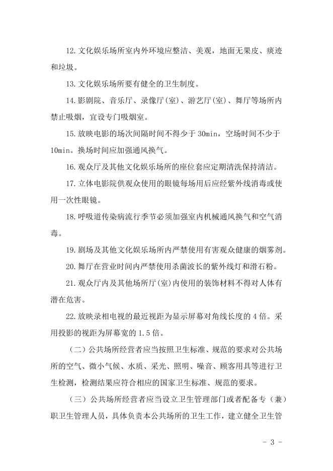 公共卫生场所许可证告知书（影剧院（俱乐部）、录像厅（室）、游艺厅（室）、舞厅（包括卡拉OK歌厅）、音乐厅）.docx