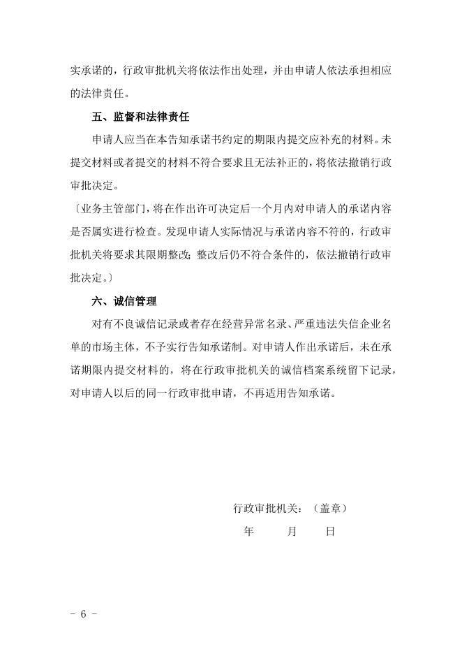 公共卫生场所许可证告知书（影剧院（俱乐部）、录像厅（室）、游艺厅（室）、舞厅（包括卡拉OK歌厅）、音乐厅）.docx