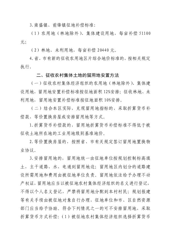 关于印发《云浮市云城区各镇（街）征收土地及房屋拆迁补偿安置办法》的通知.pdf