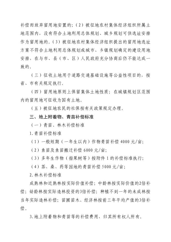 关于印发《云浮市云城区各镇（街）征收土地及房屋拆迁补偿安置办法》的通知.pdf