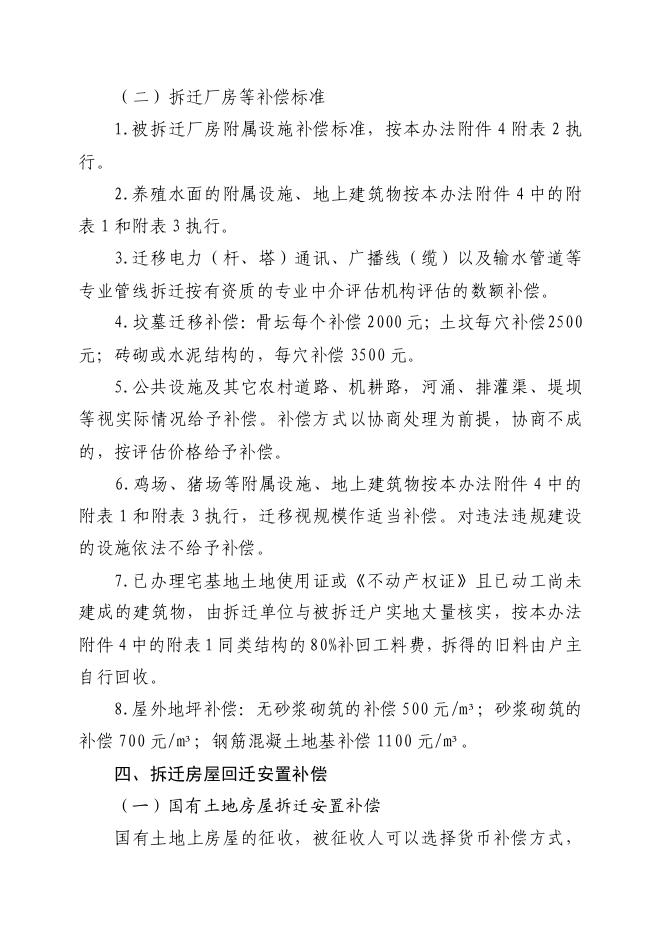 关于印发《云浮市云城区各镇（街）征收土地及房屋拆迁补偿安置办法》的通知.pdf