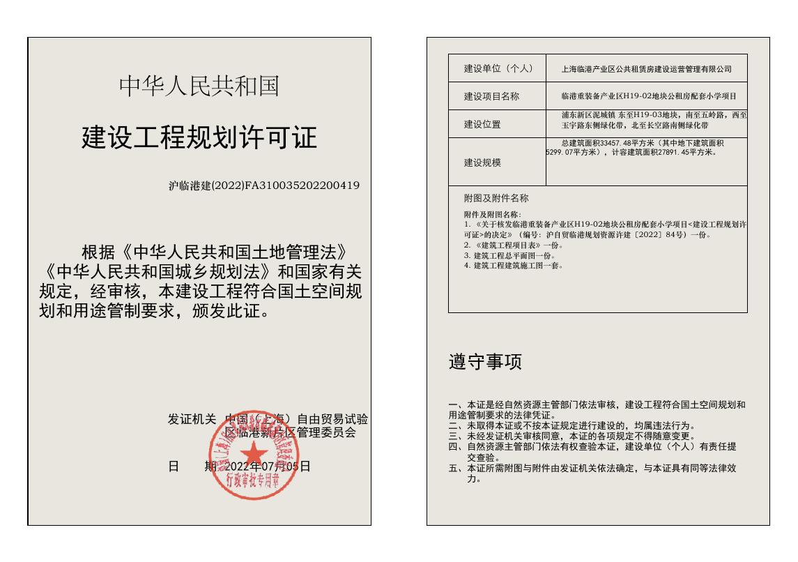 建设工程规划许可证（证书）.pdf