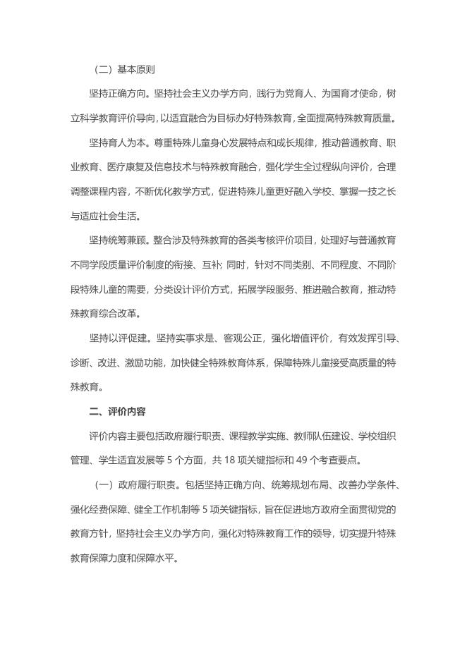 教育部关于印发《特殊教育办学质量评价指南》的通知.docx