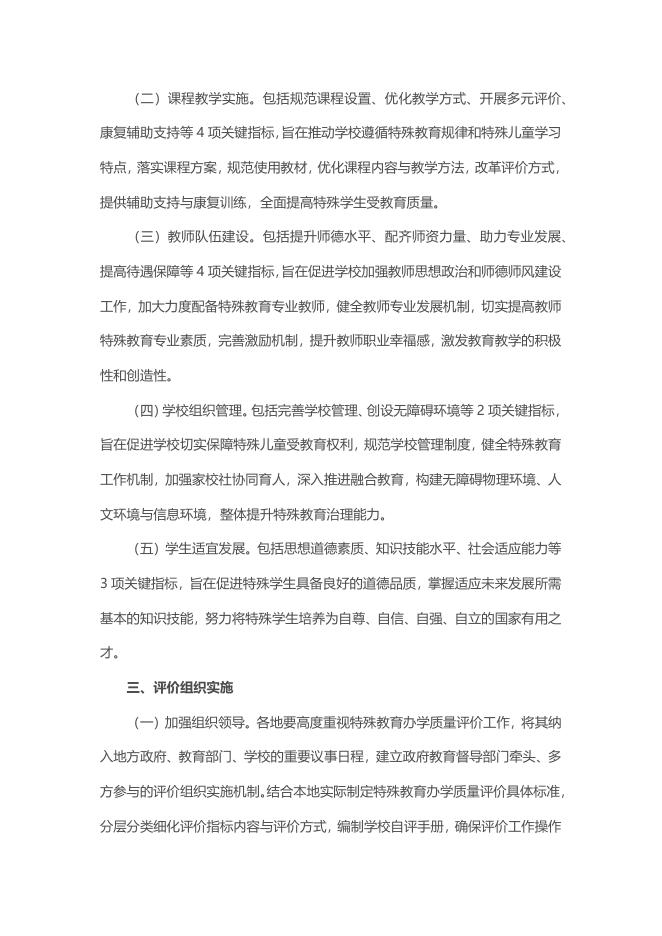 教育部关于印发《特殊教育办学质量评价指南》的通知.docx