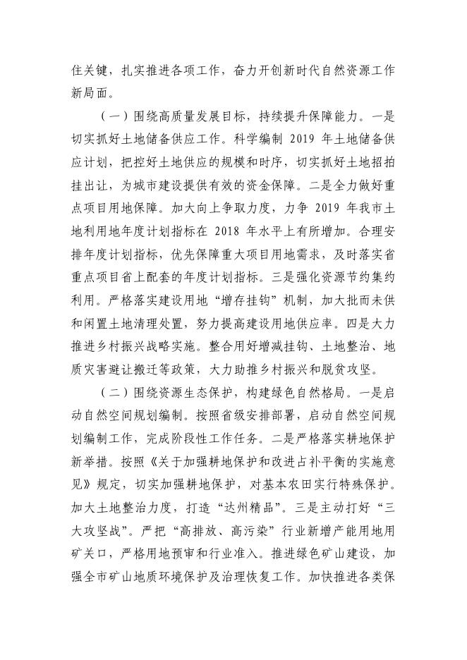 市自然资源和规划局(2019年汇总预算).pdf