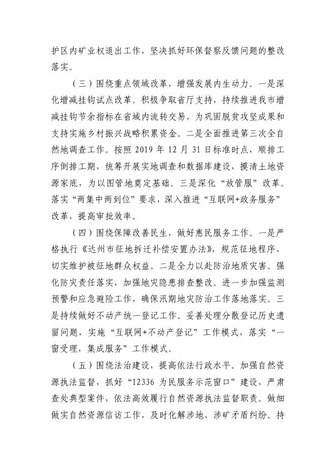 市自然资源和规划局(2019年汇总预算).pdf