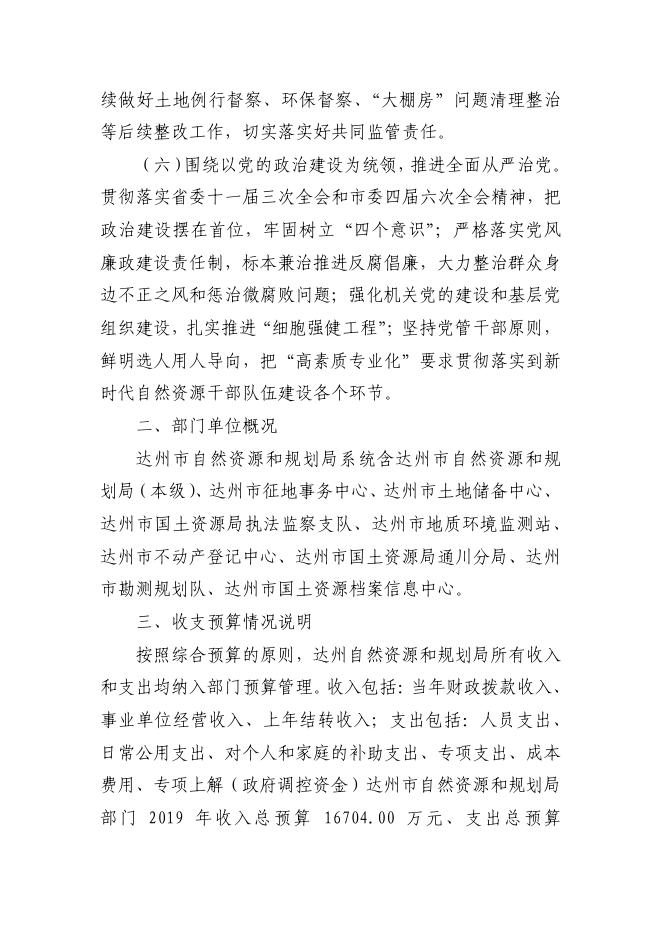 市自然资源和规划局(2019年汇总预算).pdf