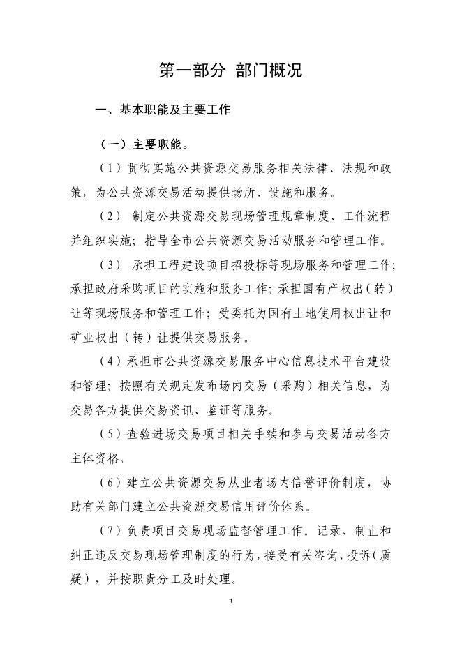市公共资源交易服务中心.pdf