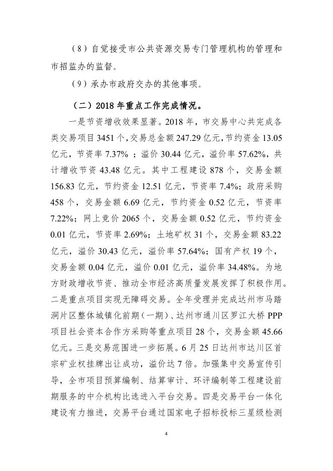 市公共资源交易服务中心.pdf