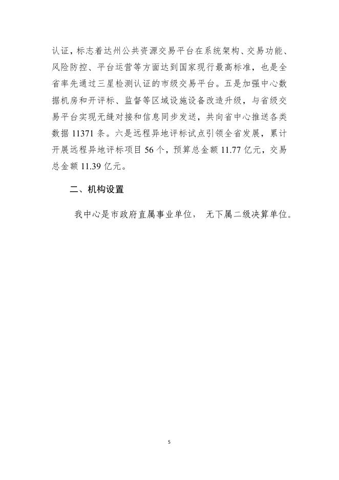 市公共资源交易服务中心.pdf