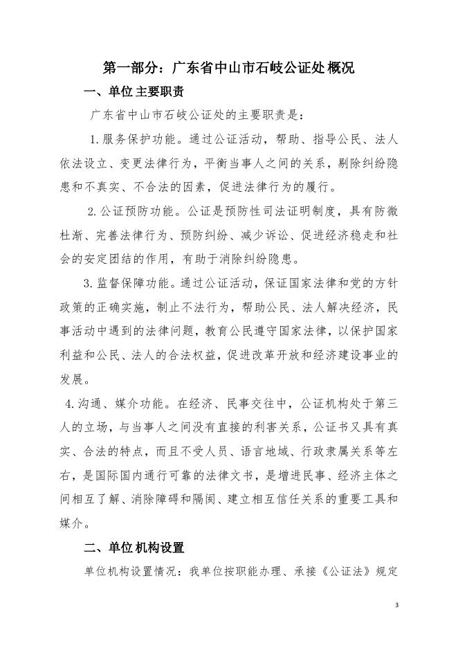 2021年广东省中山市石岐公证处部门决算.pdf